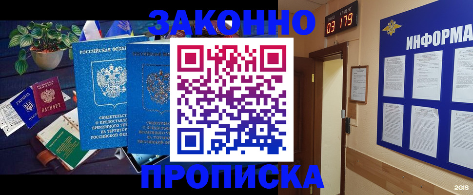 прописка паспорт в Батайске
