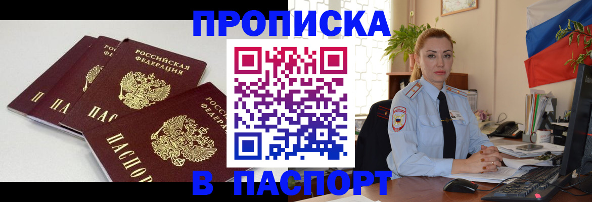 прописка поиск в Батайске