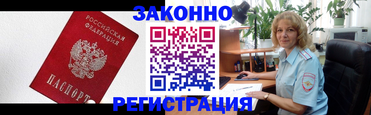 прописка в квартире в Батайске